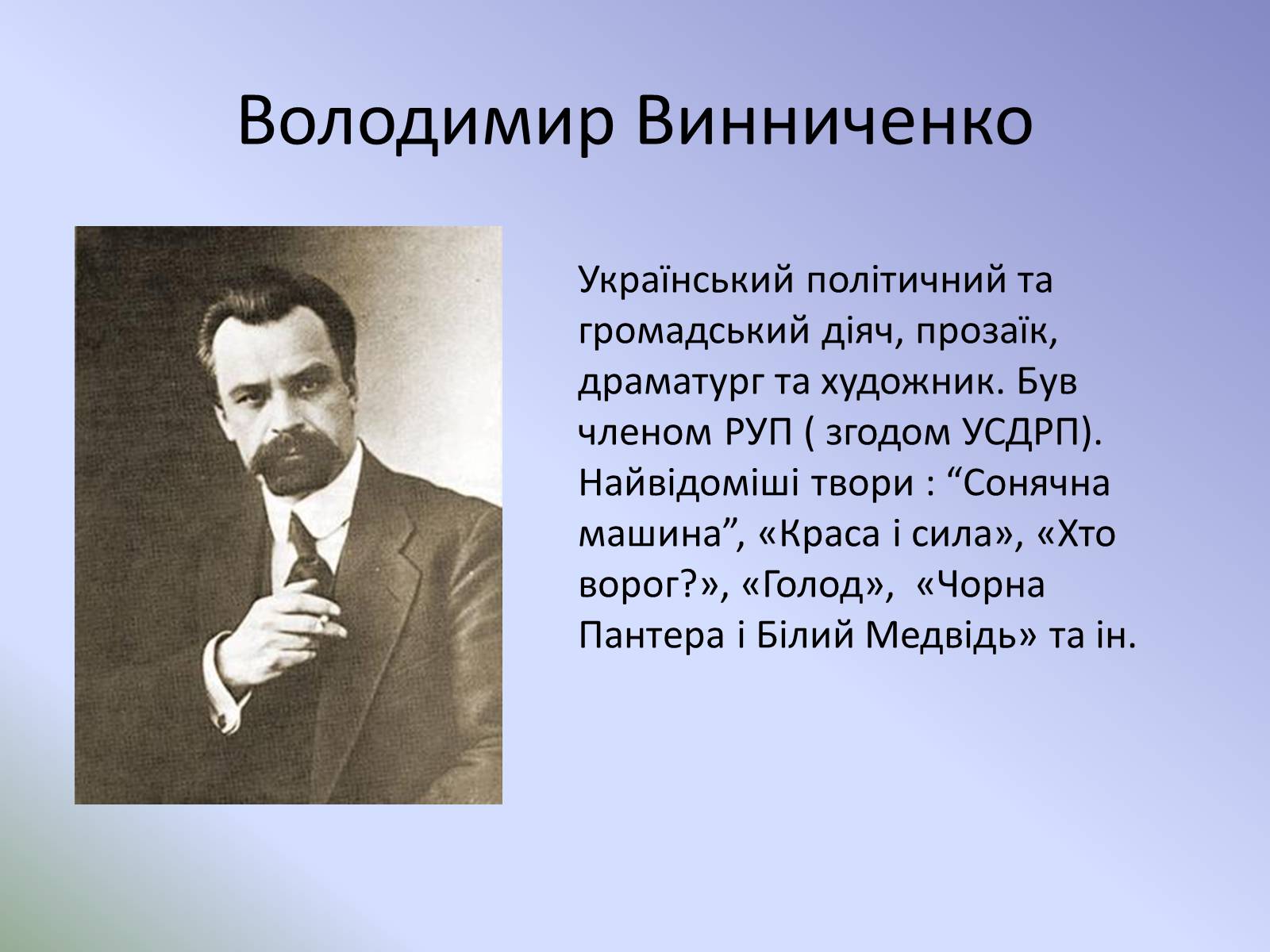 Презентація на тему «Розвиток української літератури на початку ХХ ст» - Слайд #13