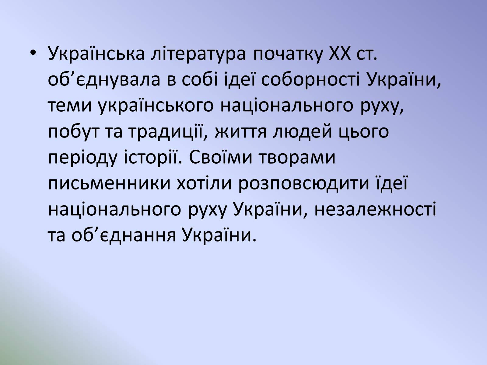 Презентація на тему «Розвиток української літератури на початку ХХ ст» - Слайд #15