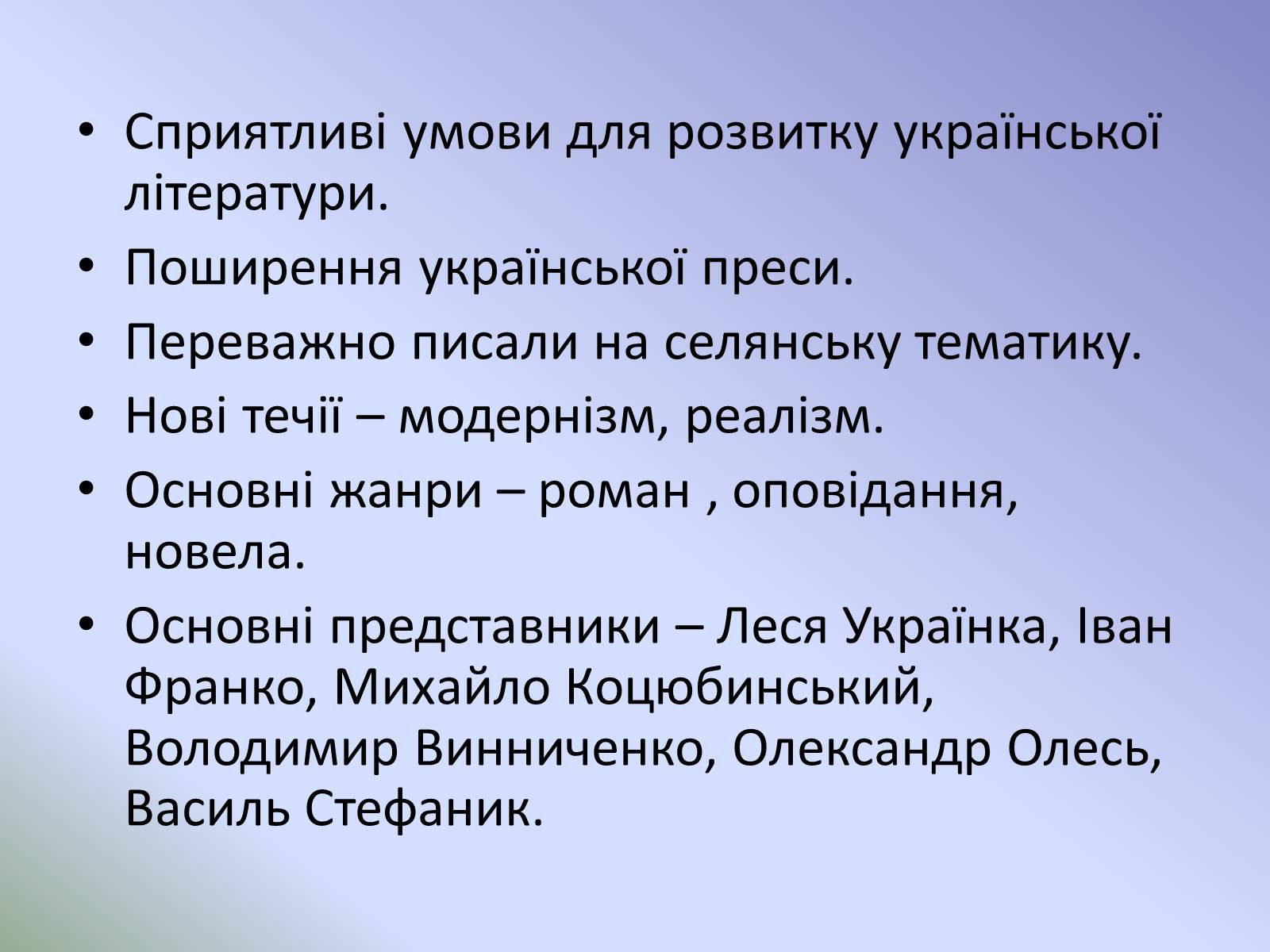 Презентація на тему «Розвиток української літератури на початку ХХ ст» - Слайд #2