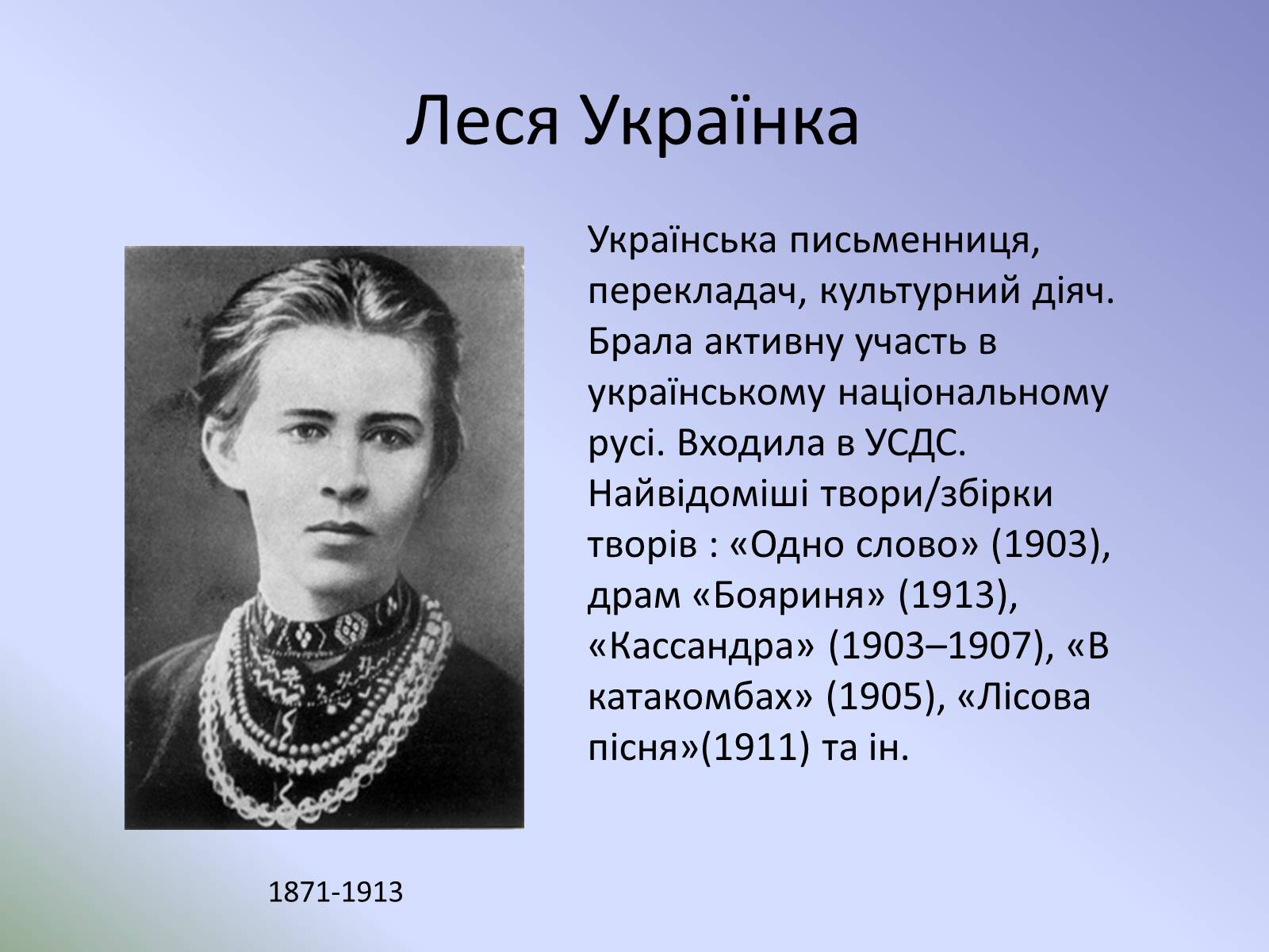 Презентація на тему «Розвиток української літератури на початку ХХ ст» - Слайд #3