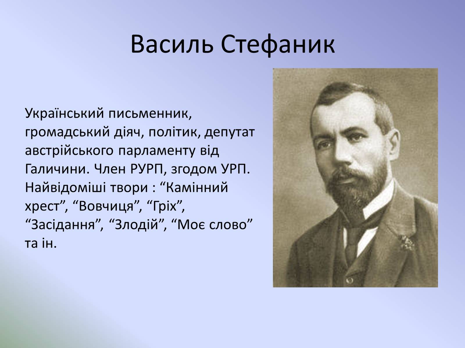 Презентація на тему «Розвиток української літератури на початку ХХ ст» - Слайд #5