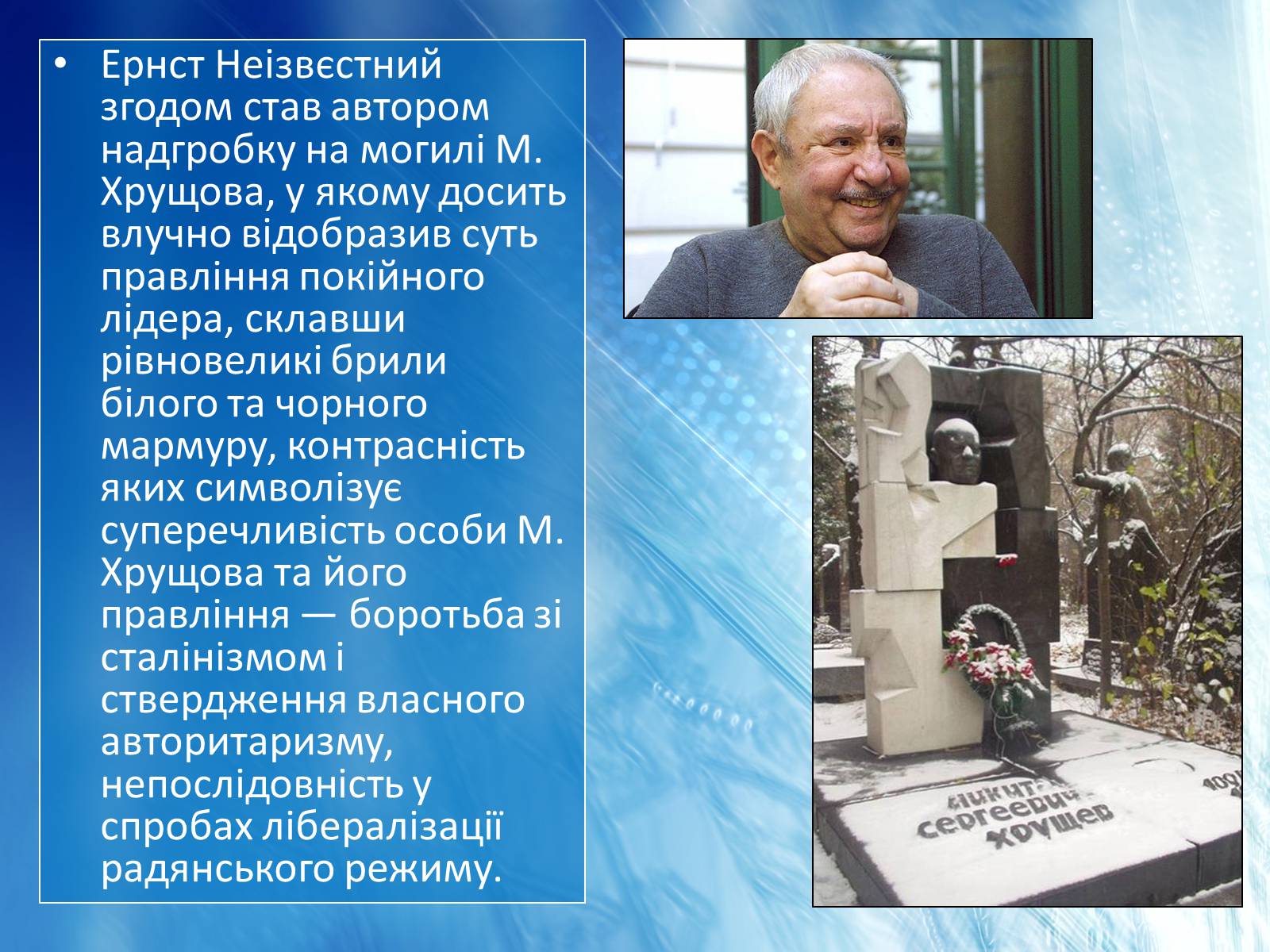 Презентація на тему ««Відлига» в українській літературі» (варіант 1) - Слайд #13