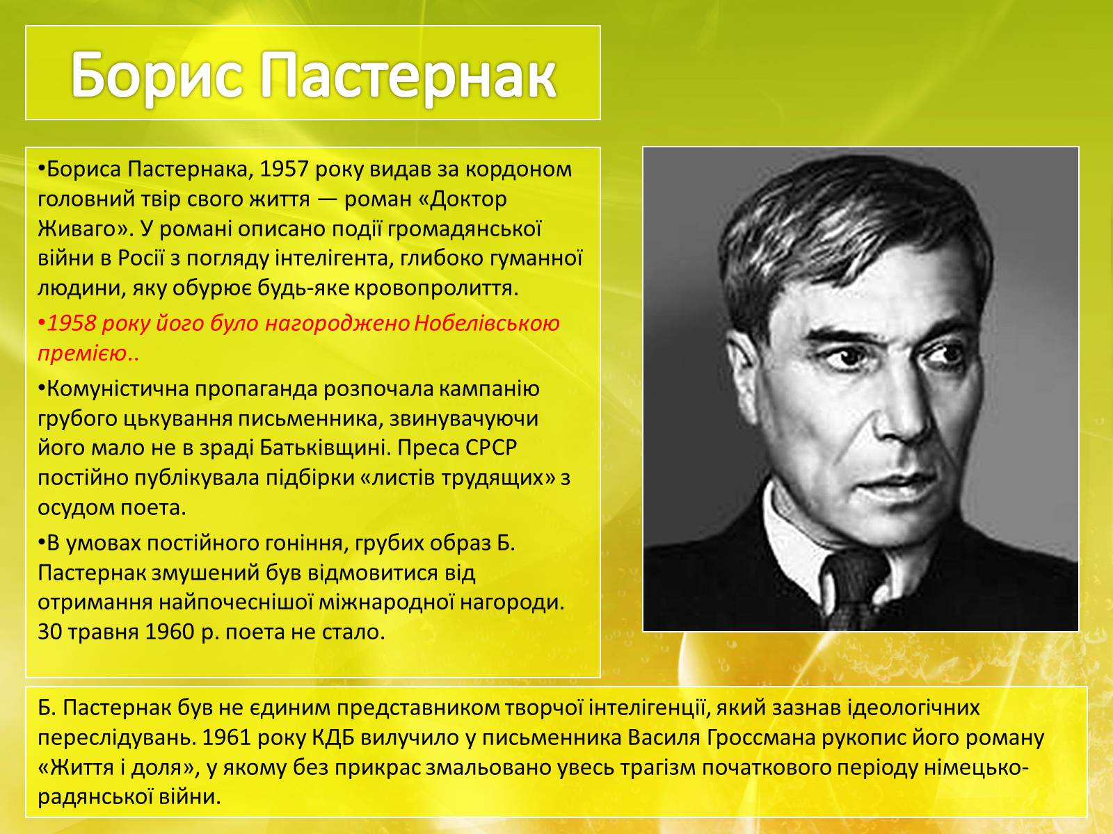 Презентація на тему ««Відлига» в українській літературі» (варіант 1) - Слайд #14