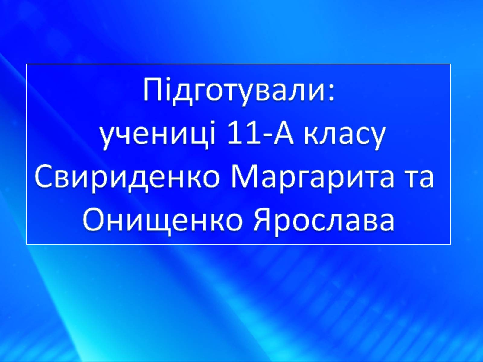 Презентація на тему ««Відлига» в українській літературі» (варіант 1) - Слайд #21