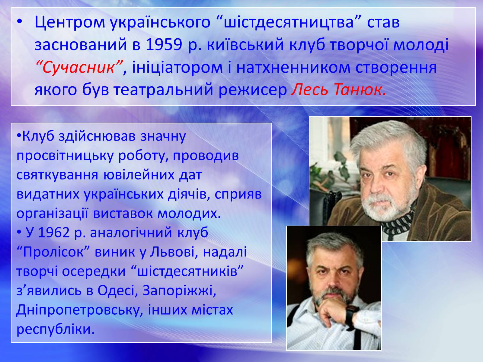 Презентація на тему ««Відлига» в українській літературі» (варіант 1) - Слайд #7