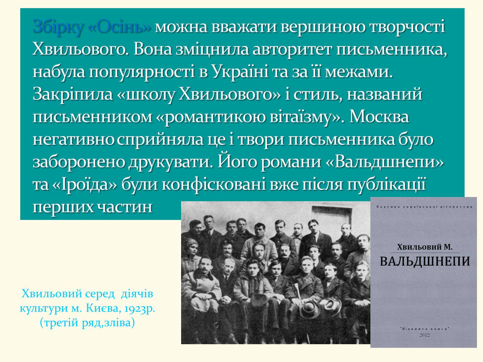 Презентація на тему «Микола Хвильовий» (варіант 8) - Слайд #14