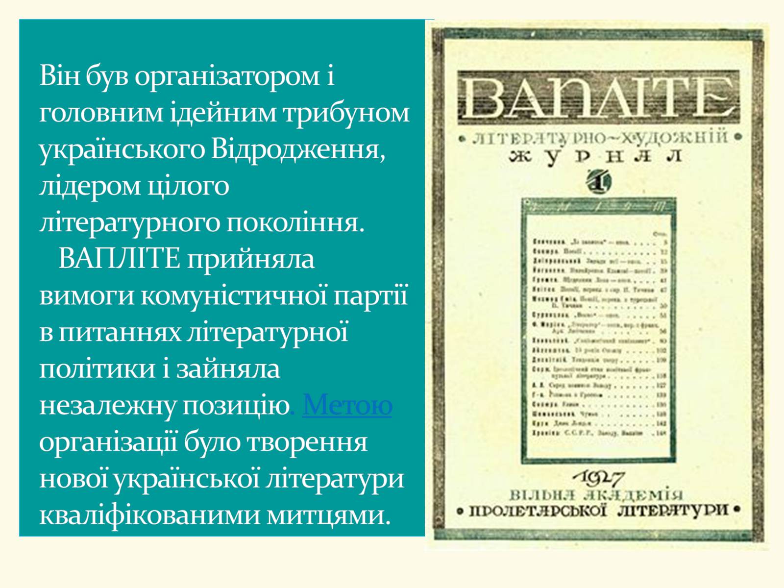 Презентація на тему «Микола Хвильовий» (варіант 8) - Слайд #15