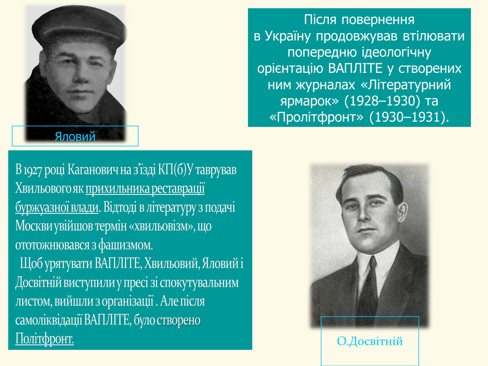 Презентація на тему «Микола Хвильовий» (варіант 8) - Слайд #17