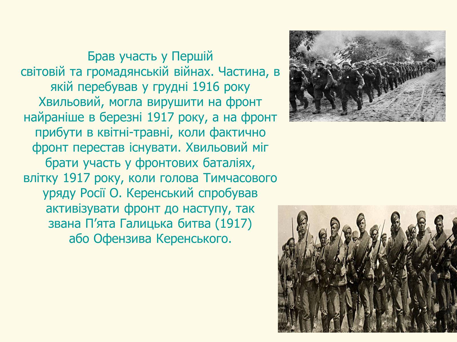 Презентація на тему «Микола Хвильовий» (варіант 8) - Слайд #7