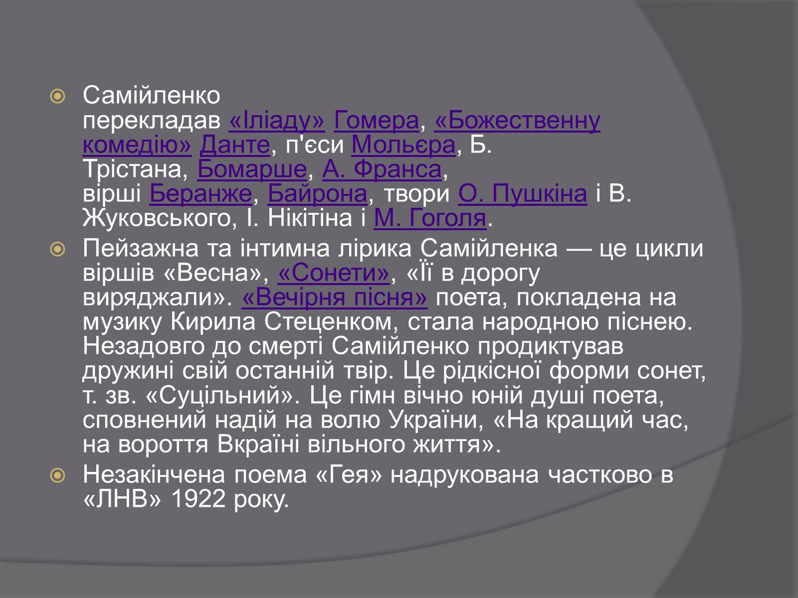 Презентація на тему «Самійленко Володимир Іванович» (варіант 2) - Слайд #10