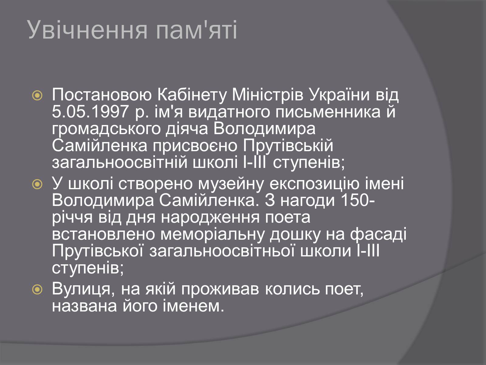 Презентація на тему «Самійленко Володимир Іванович» (варіант 2) - Слайд #11