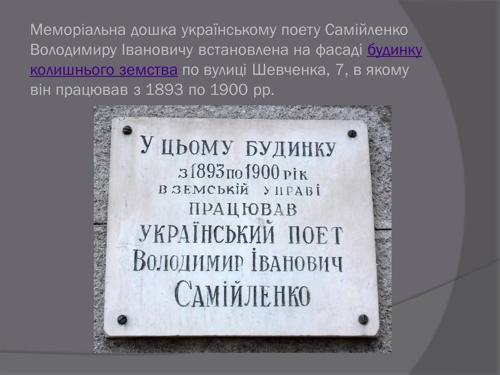 Презентація на тему «Самійленко Володимир Іванович» (варіант 2) - Слайд #12