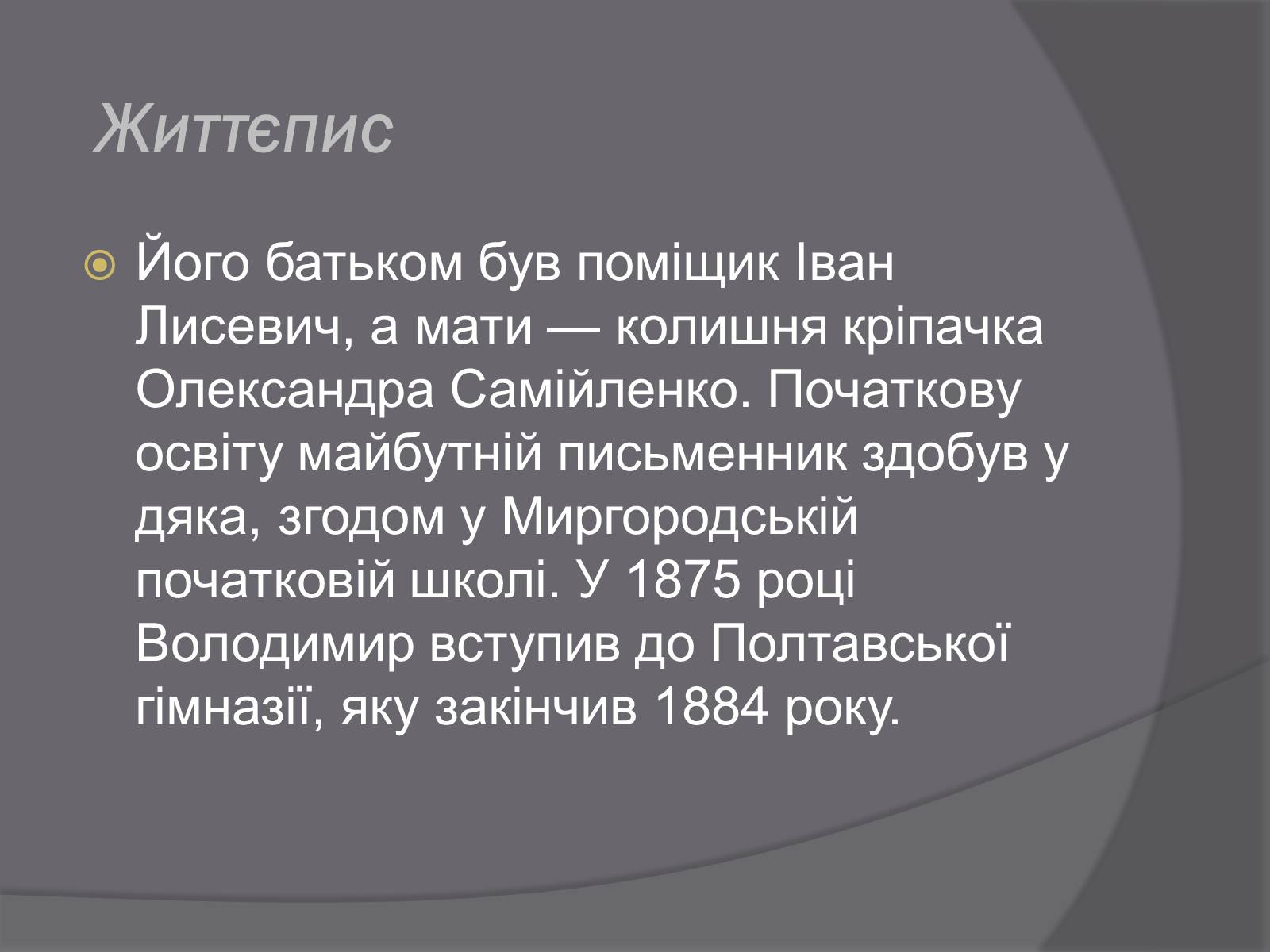 Презентація на тему «Самійленко Володимир Іванович» (варіант 2) - Слайд #2