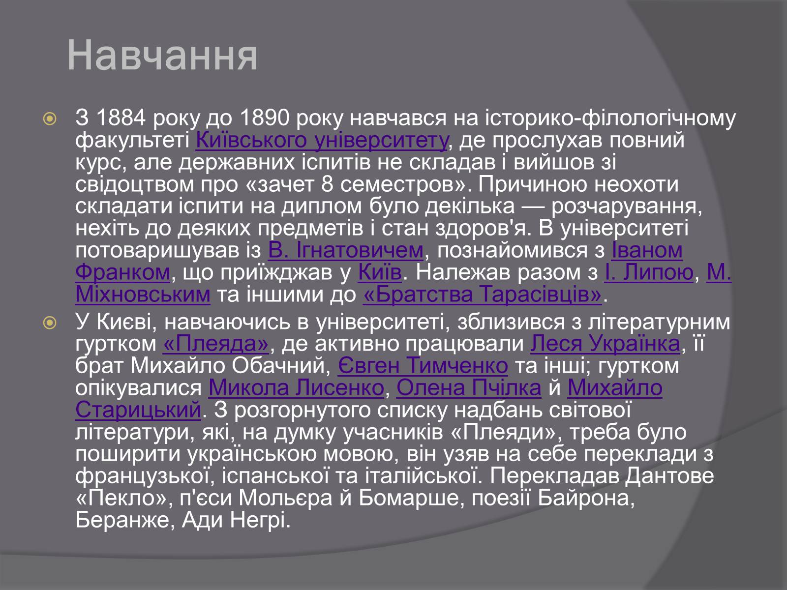 Презентація на тему «Самійленко Володимир Іванович» (варіант 2) - Слайд #3