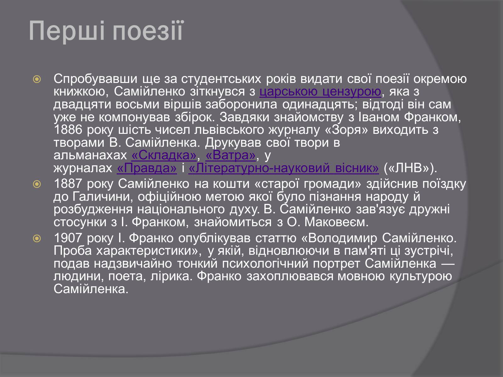 Презентація на тему «Самійленко Володимир Іванович» (варіант 2) - Слайд #4