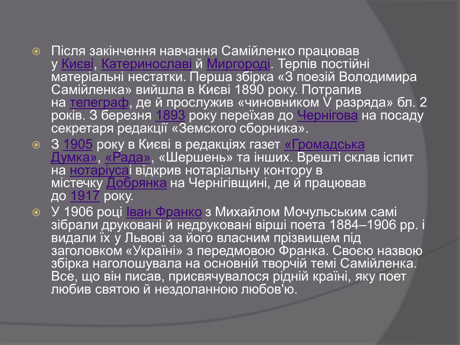 Презентація на тему «Самійленко Володимир Іванович» (варіант 2) - Слайд #5