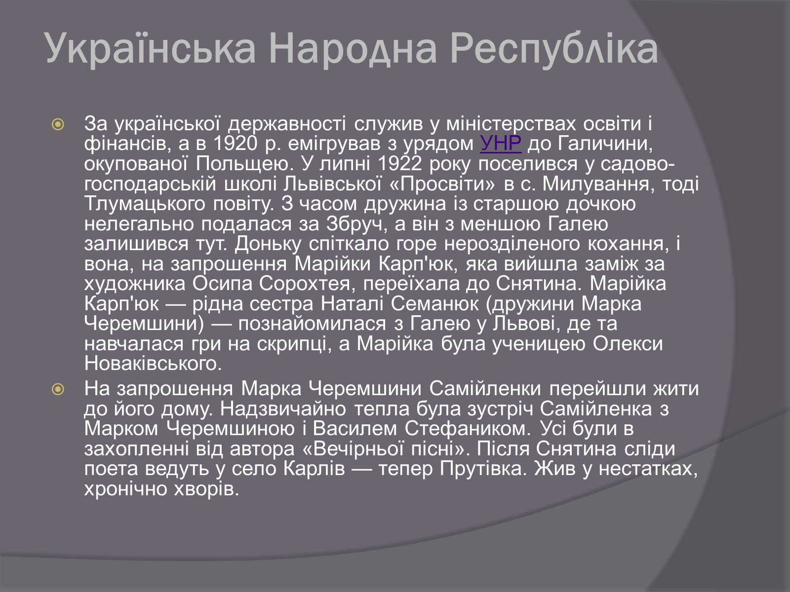 Презентація на тему «Самійленко Володимир Іванович» (варіант 2) - Слайд #6