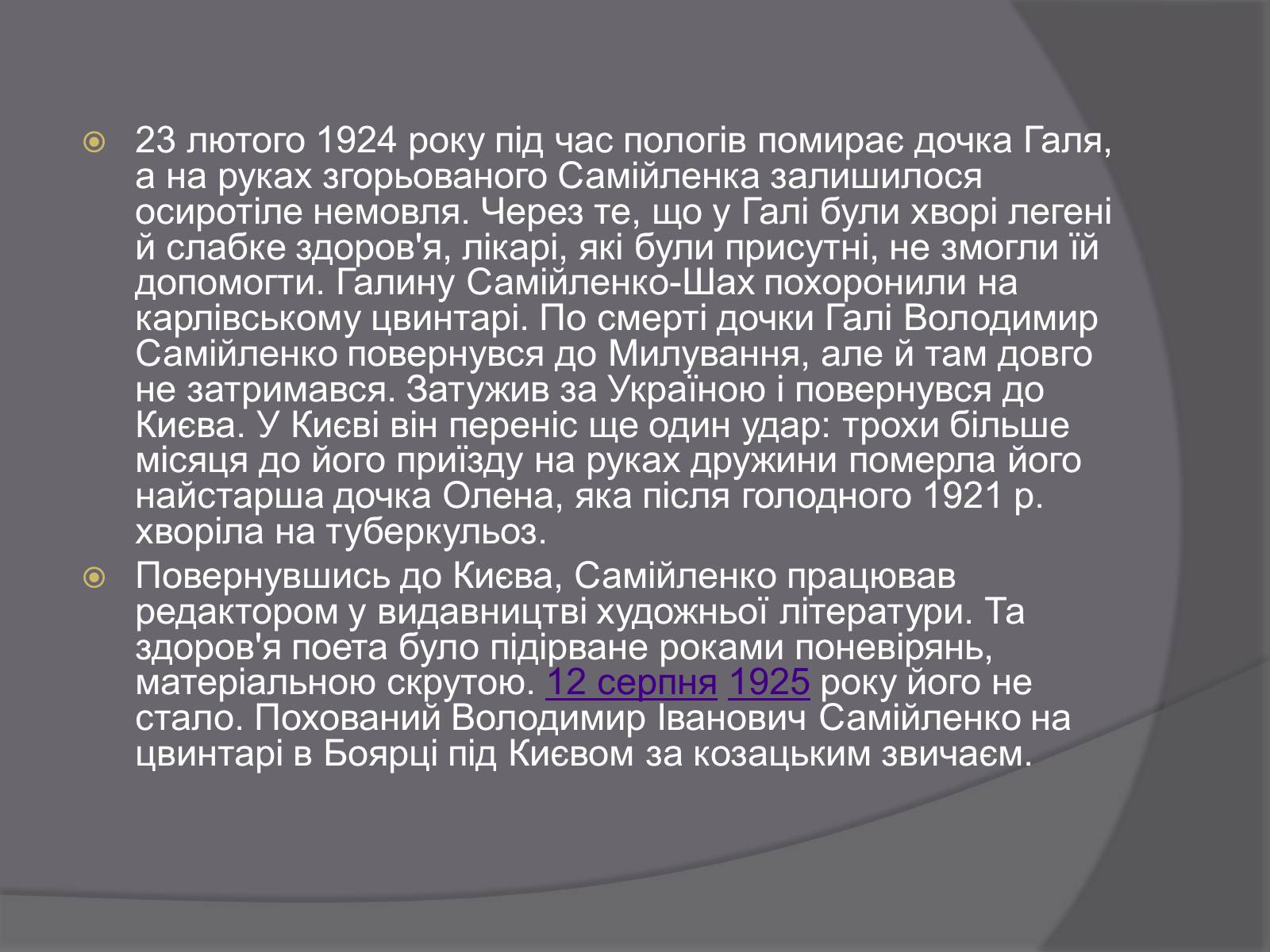 Презентація на тему «Самійленко Володимир Іванович» (варіант 2) - Слайд #7