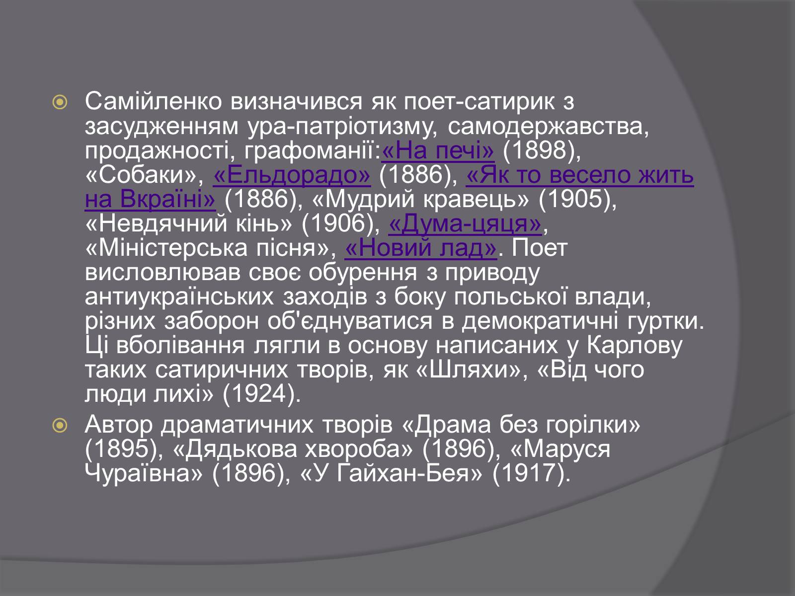 Презентація на тему «Самійленко Володимир Іванович» (варіант 2) - Слайд #9