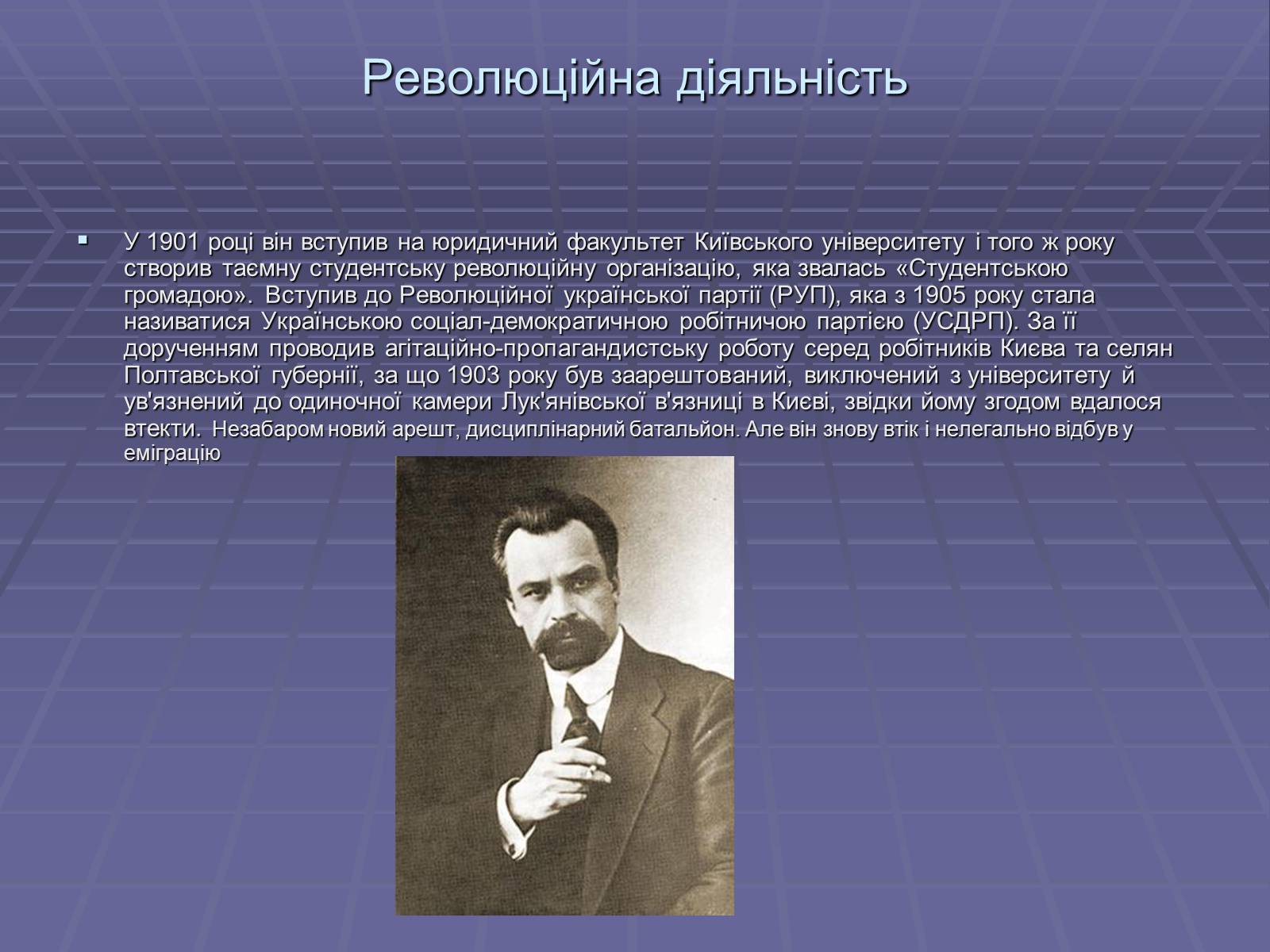 Презентація на тему «Володимир Кирилович Винниченко» (варіант 2) - Слайд #4