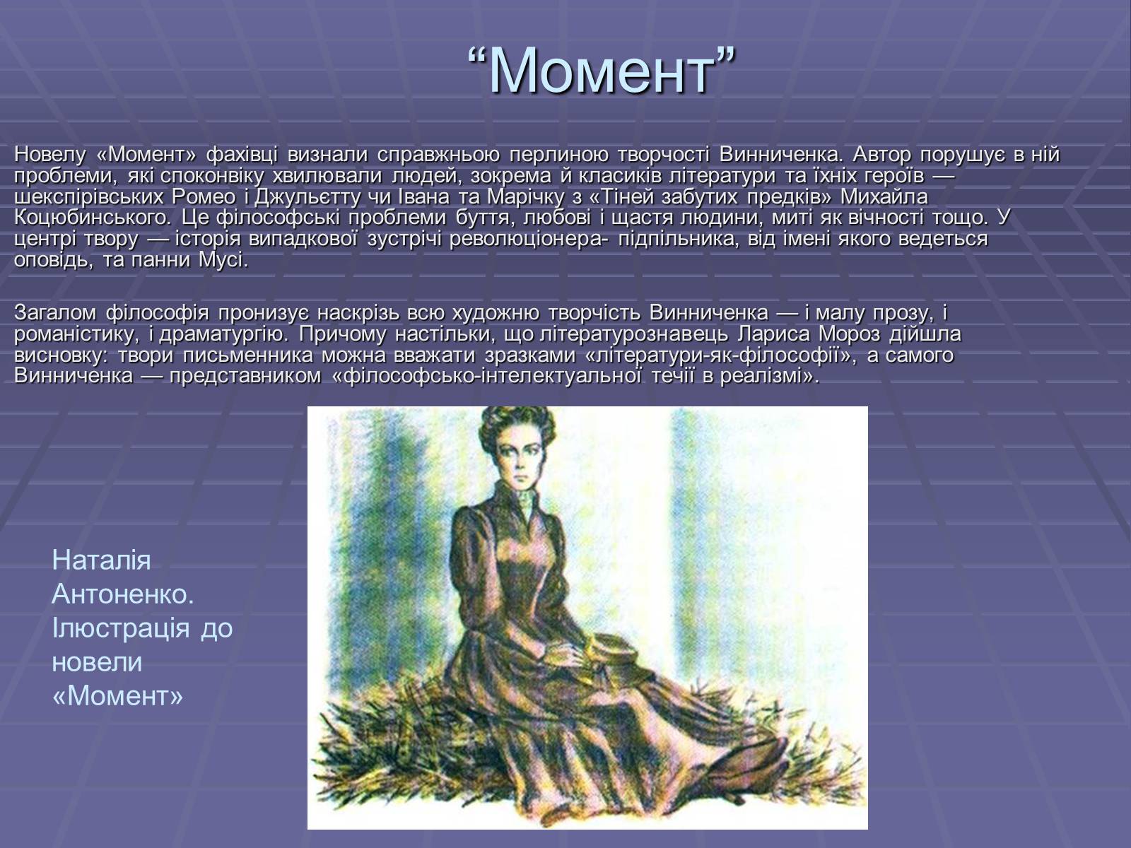 Презентація на тему «Володимир Кирилович Винниченко» (варіант 2) - Слайд #7