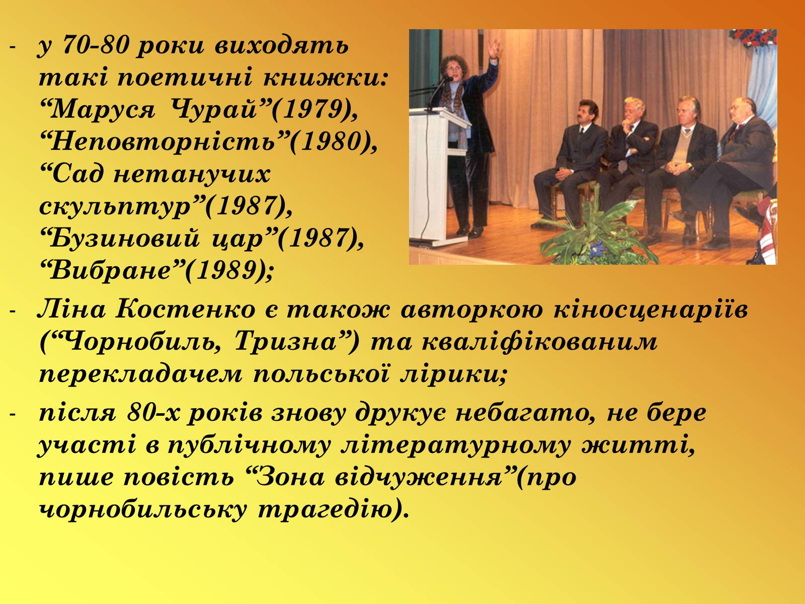 Презентація на тему «Ліна Костенко» (варіант 3) - Слайд #8