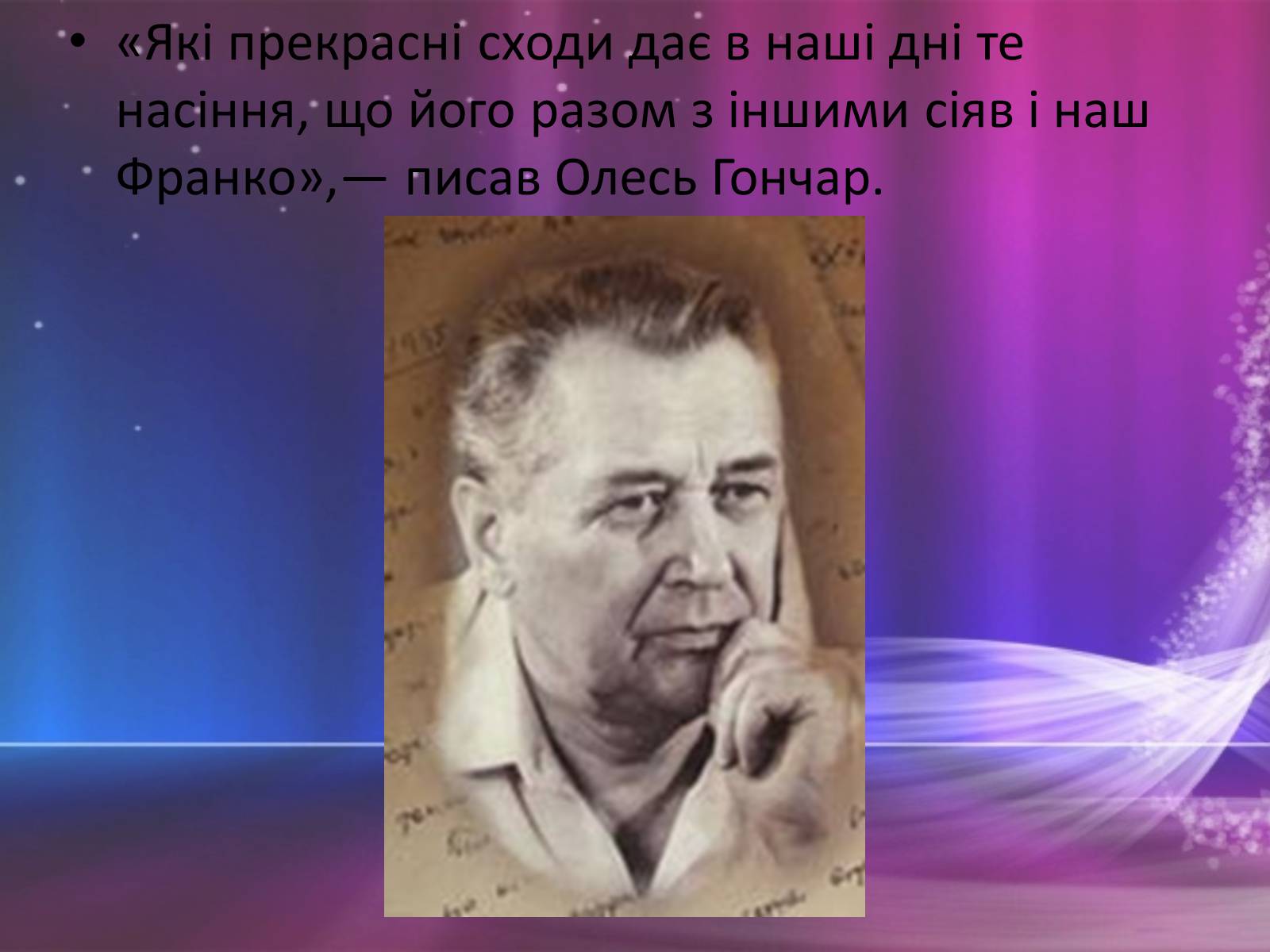 Презентація на тему «Перехресні стежки» - Слайд #10