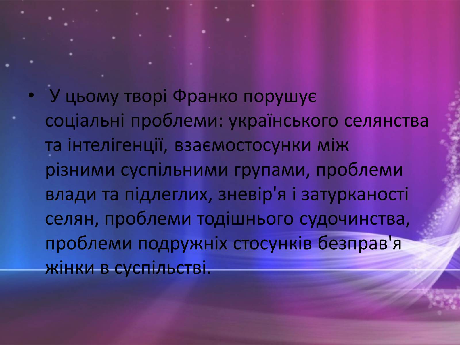 Презентація на тему «Перехресні стежки» - Слайд #3