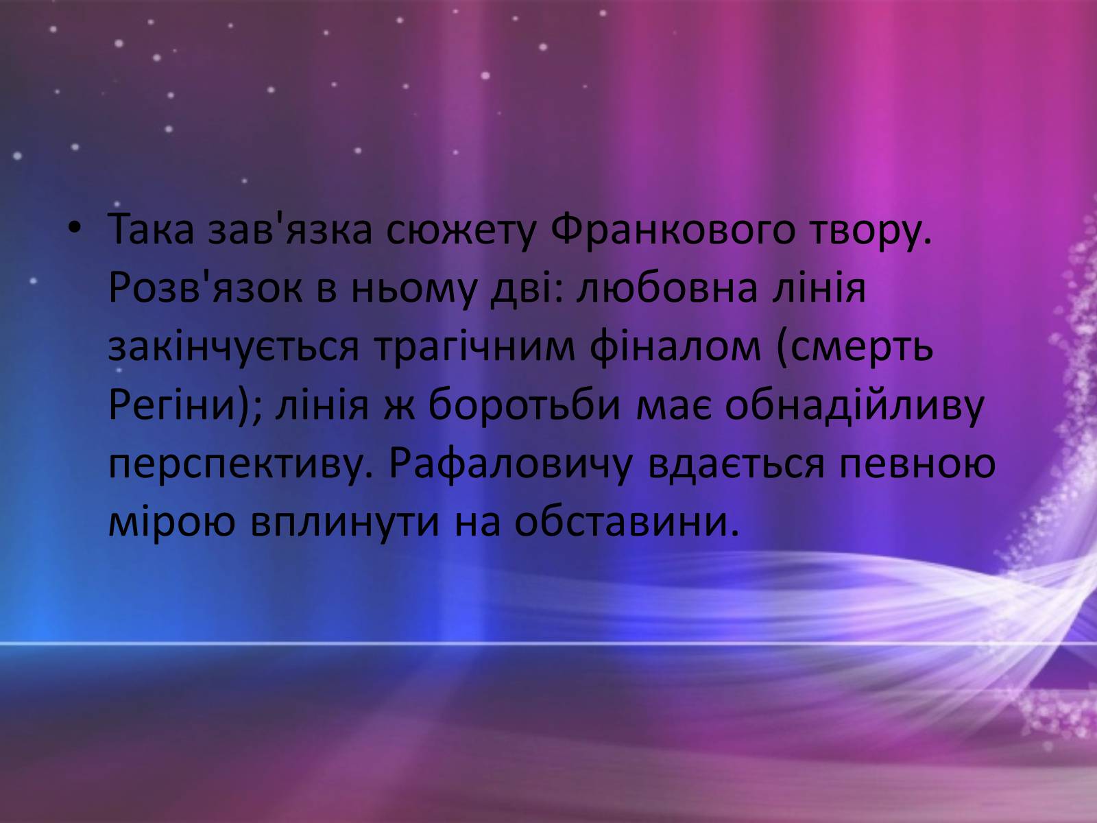 Презентація на тему «Перехресні стежки» - Слайд #7