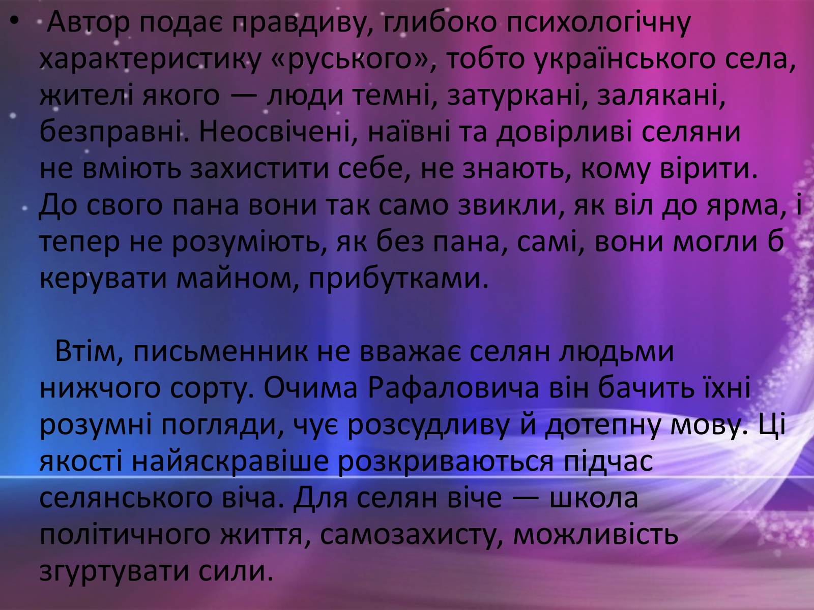 Презентація на тему «Перехресні стежки» - Слайд #8