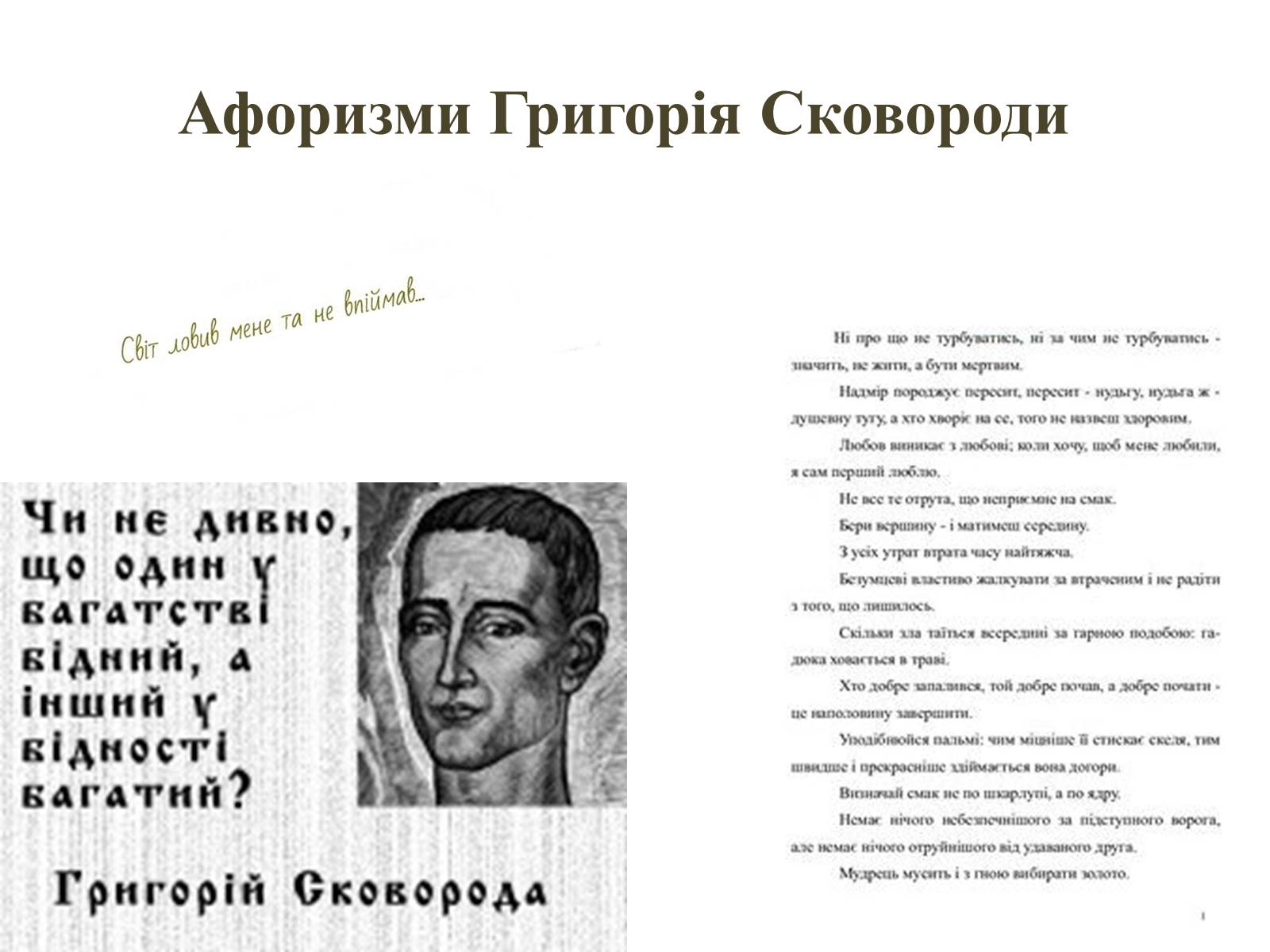 Презентація на тему «Григорій Савич Сковорода» (варіант 2) - Слайд #2