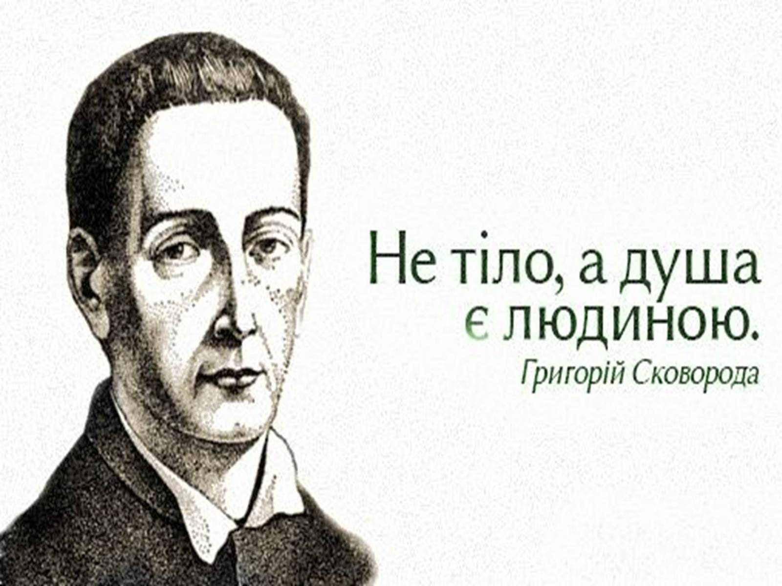 Презентація на тему «Григорій Савич Сковорода» (варіант 2) - Слайд #3