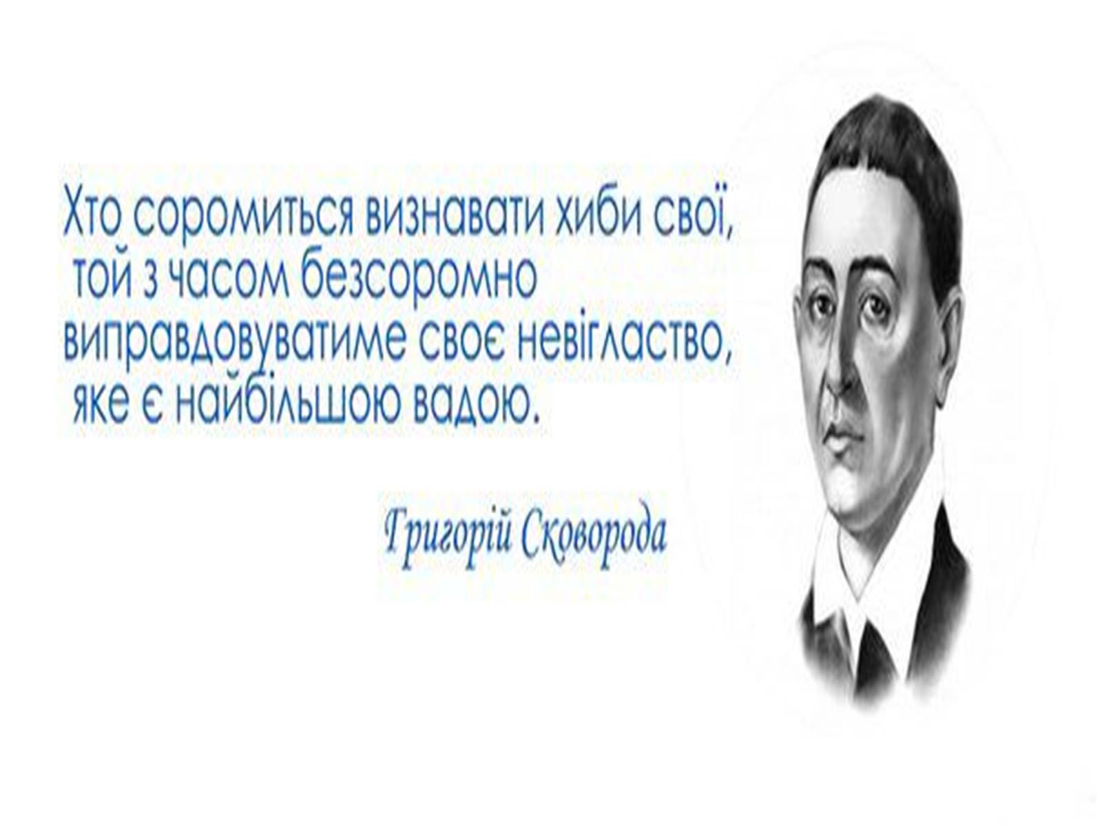 Презентація на тему «Григорій Савич Сковорода» (варіант 2) - Слайд #4