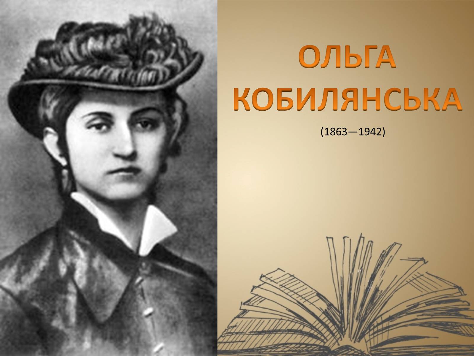 Презентація на тему «Ольга Кобилянська» (варіант 11) - Слайд #1