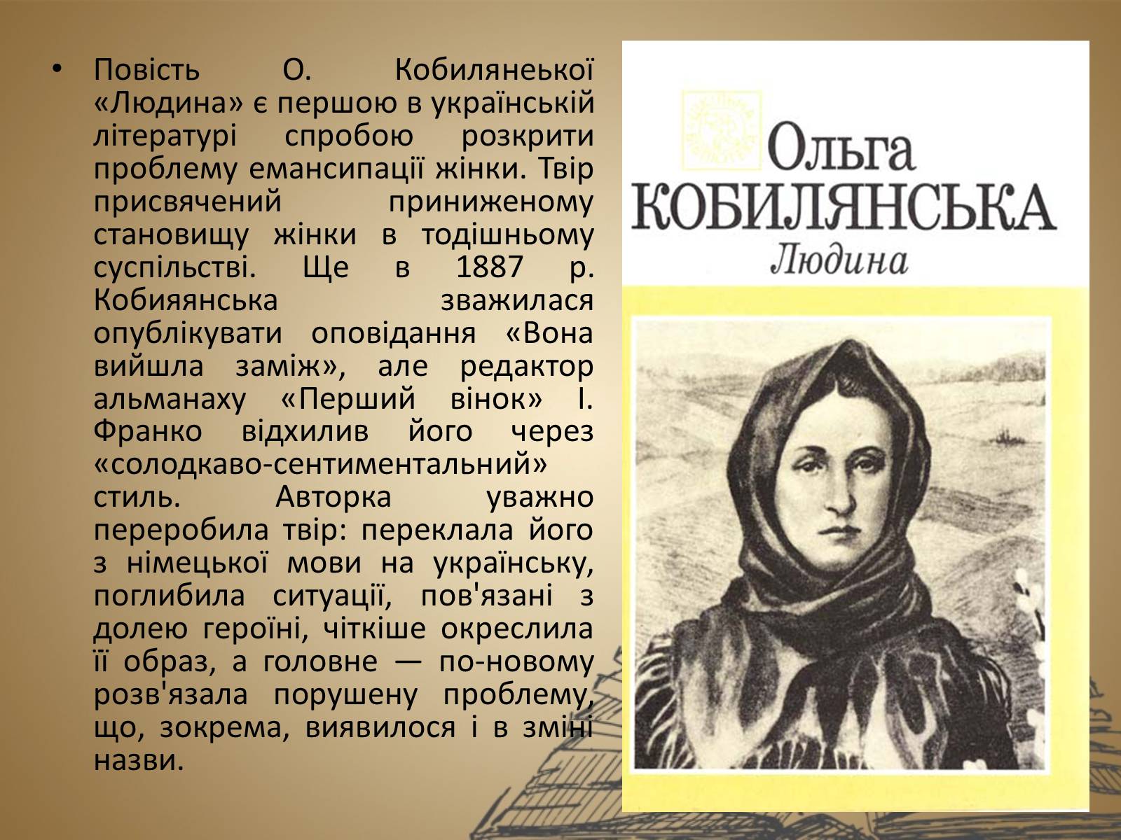 Презентація на тему «Ольга Кобилянська» (варіант 11) - Слайд #10