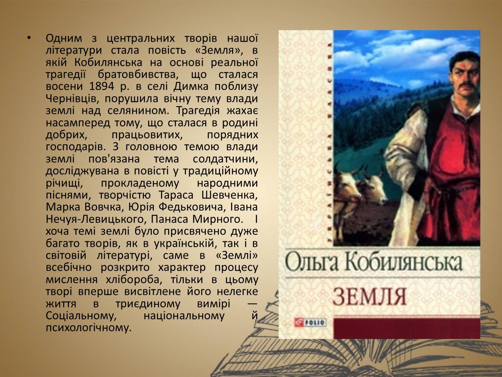 Презентація на тему «Ольга Кобилянська» (варіант 11) - Слайд #11