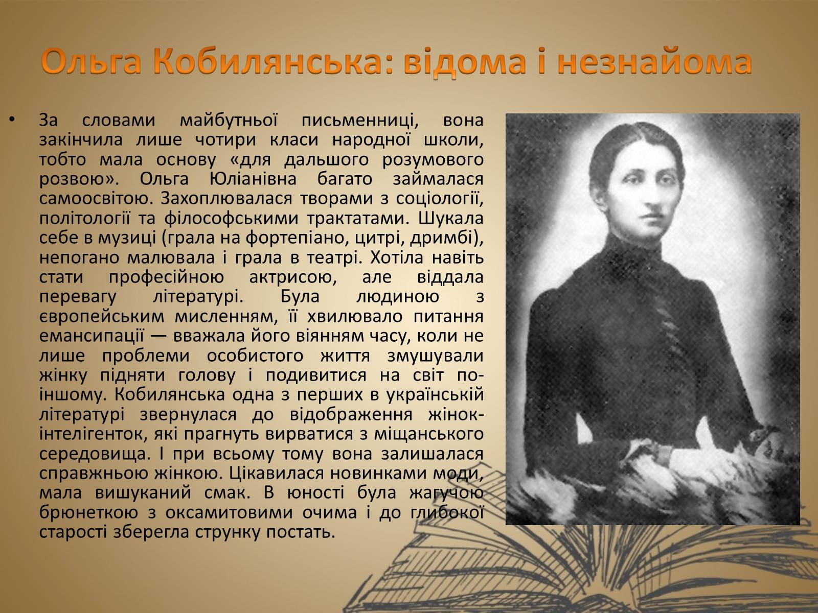 Презентація на тему «Ольга Кобилянська» (варіант 11) - Слайд #2