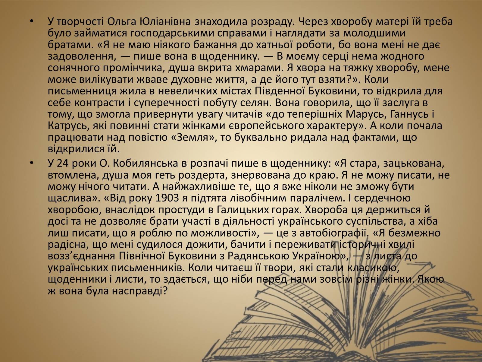 Презентація на тему «Ольга Кобилянська» (варіант 11) - Слайд #4