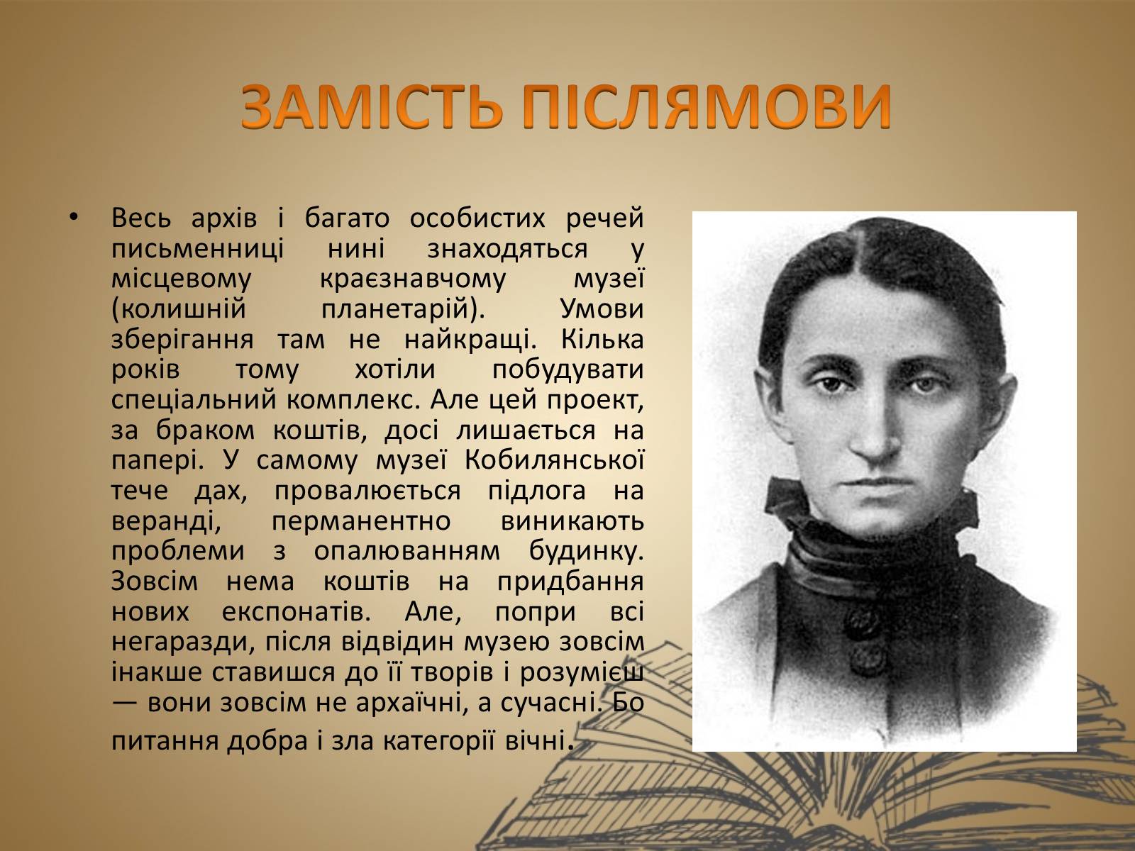 Презентація на тему «Ольга Кобилянська» (варіант 11) - Слайд #6