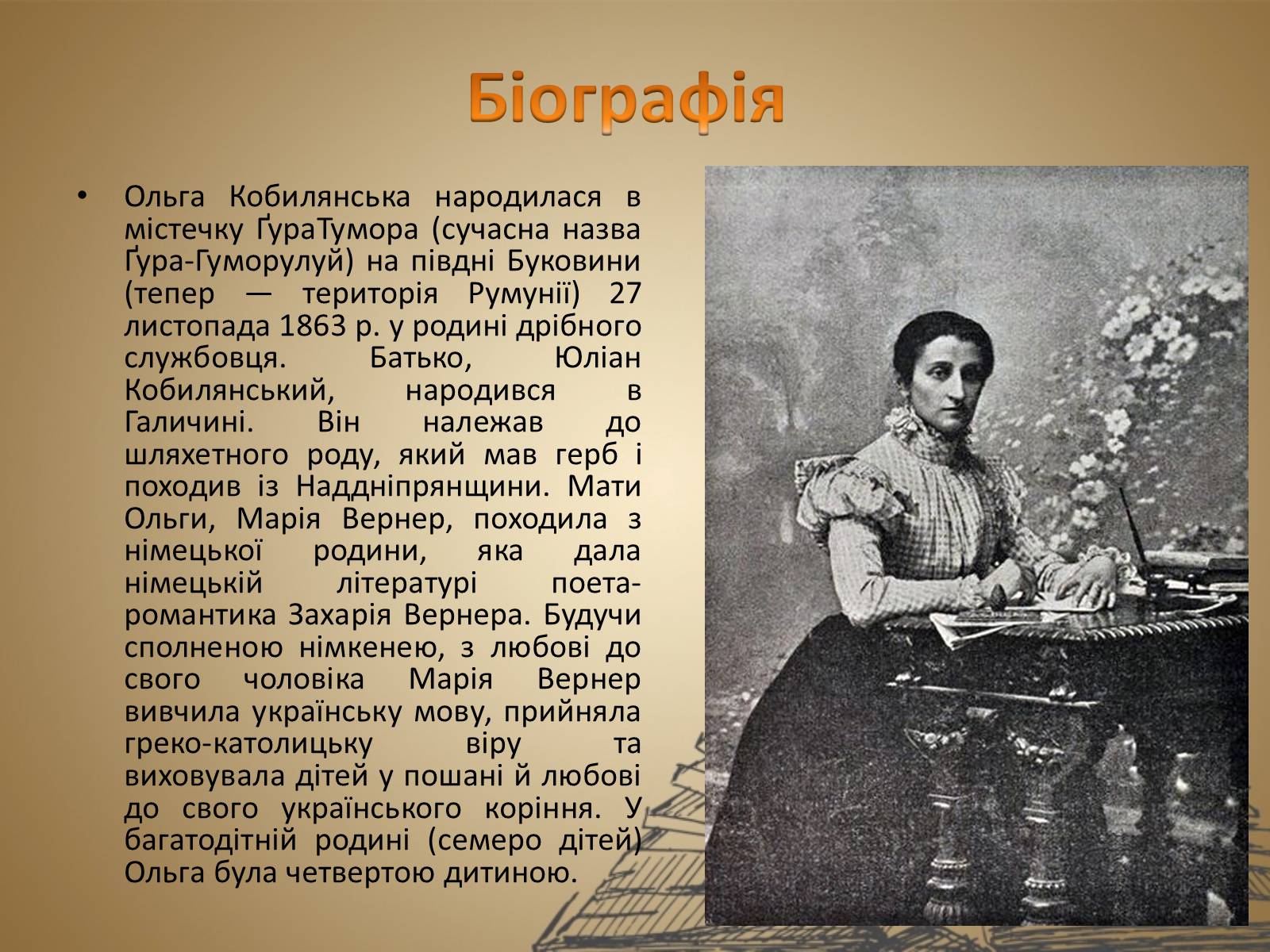 Презентація на тему «Ольга Кобилянська» (варіант 11) - Слайд #7