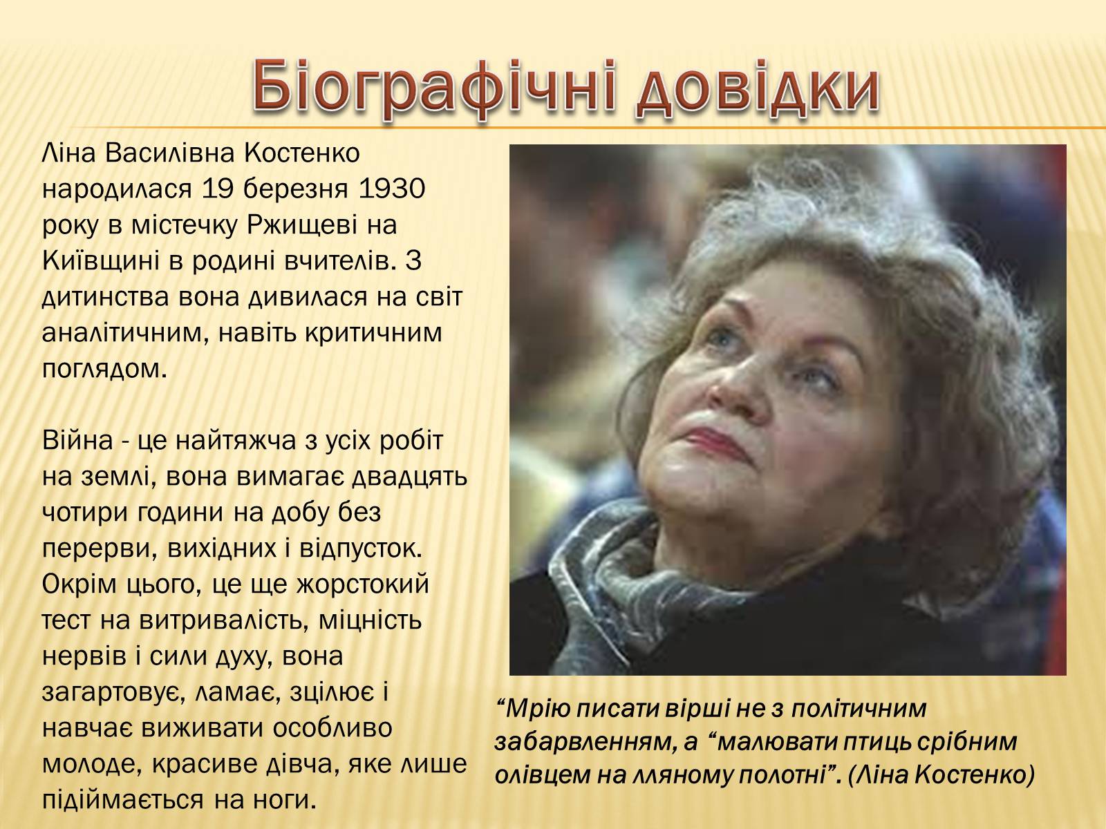 Ліна костенко