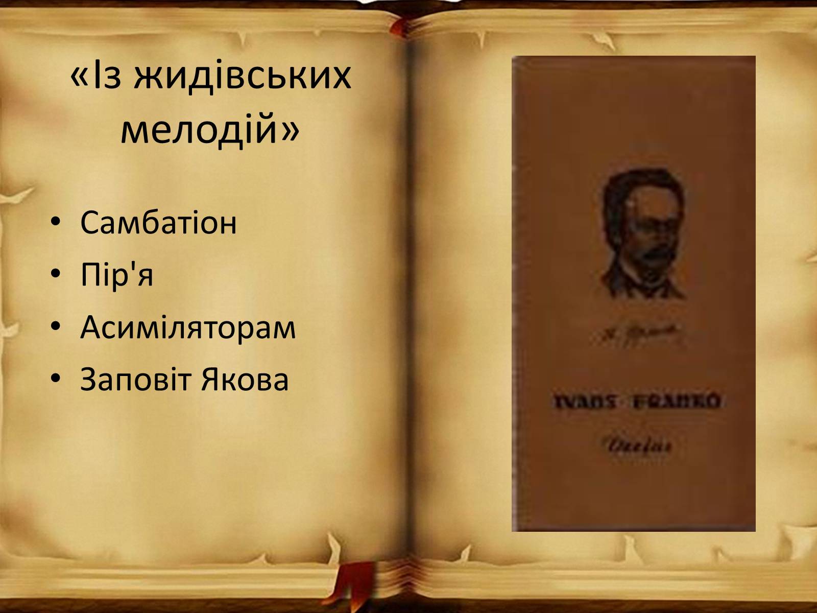 Презентація на тему «З вершин і низин» - Слайд #10