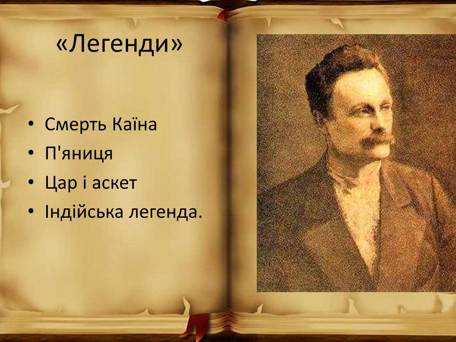 Презентація на тему «З вершин і низин» - Слайд #11