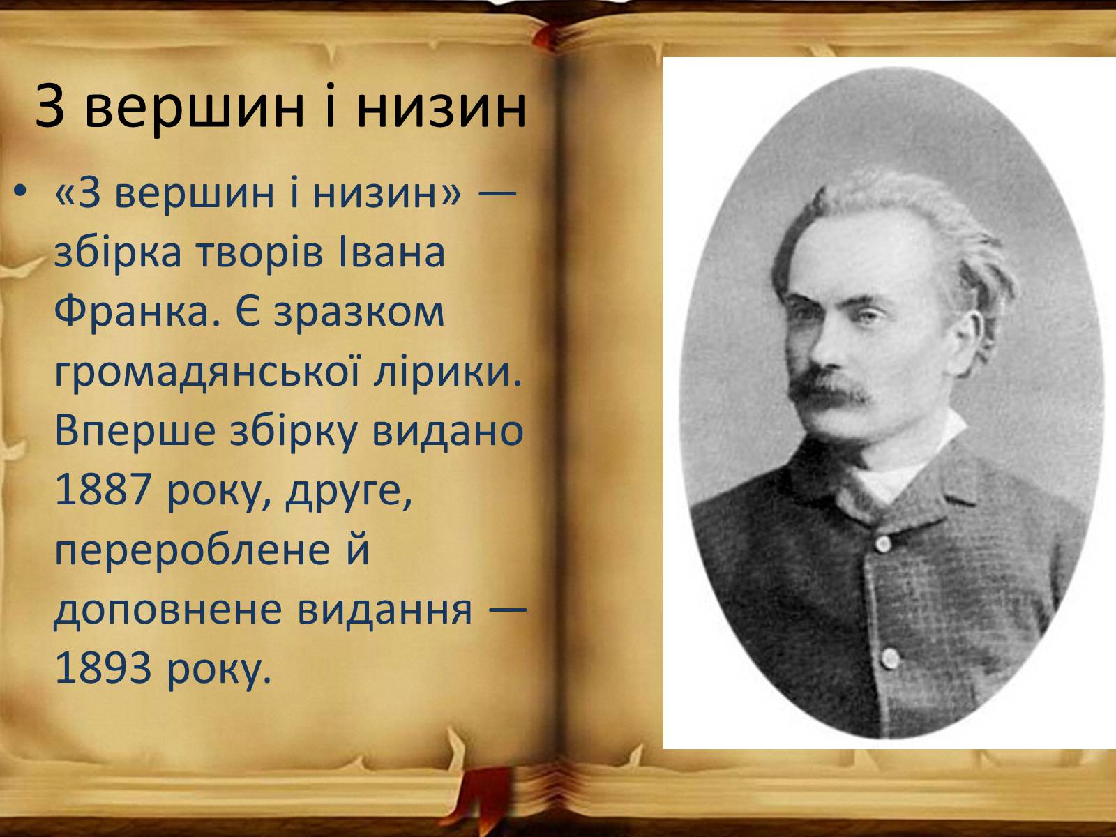 Презентація на тему «З вершин і низин» - Слайд #2