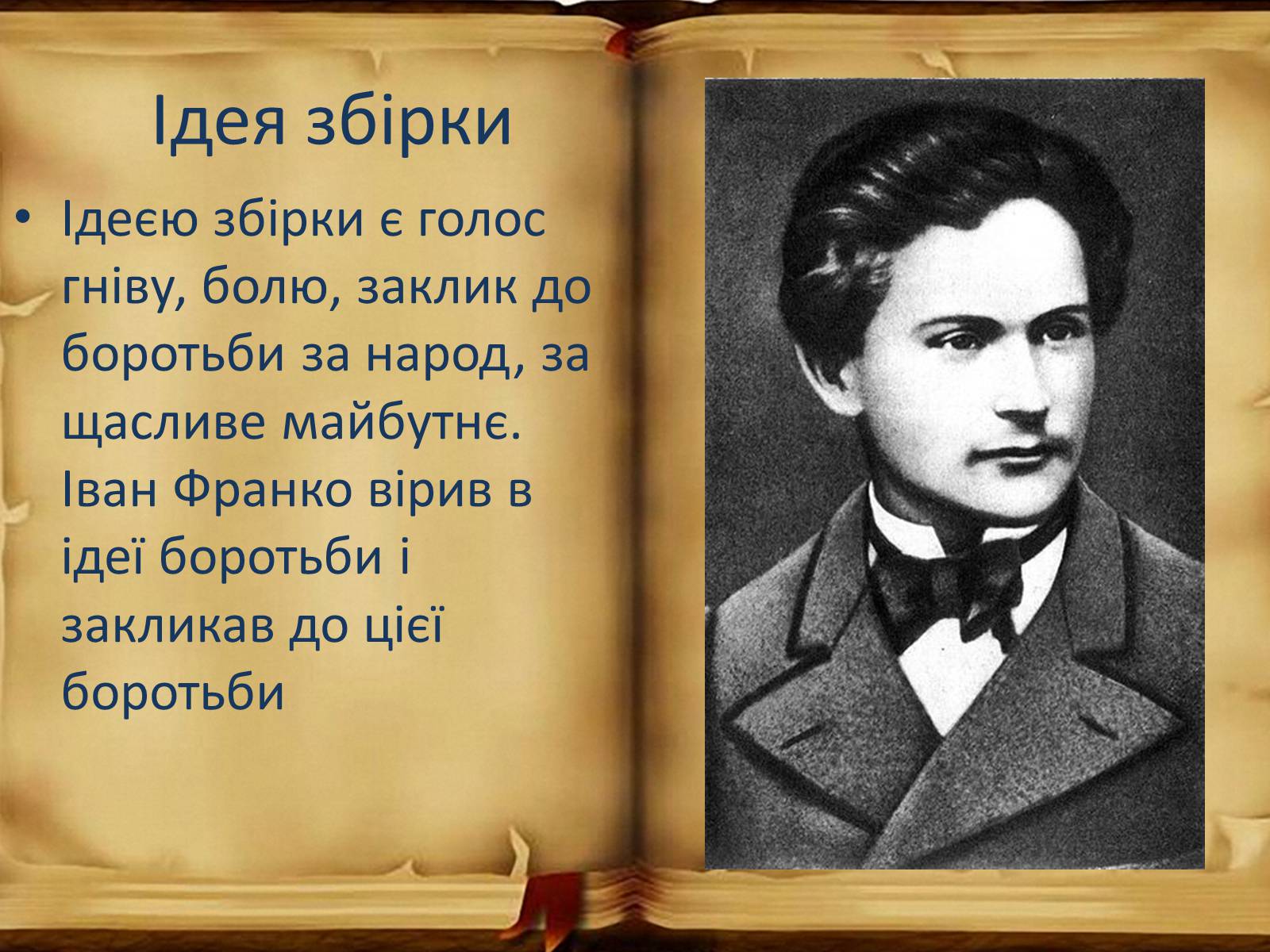 Презентація на тему «З вершин і низин» - Слайд #3