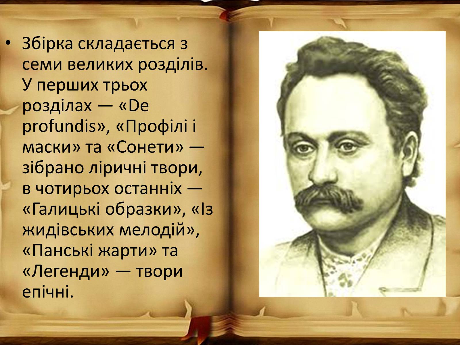 Презентація на тему «З вершин і низин» - Слайд #5