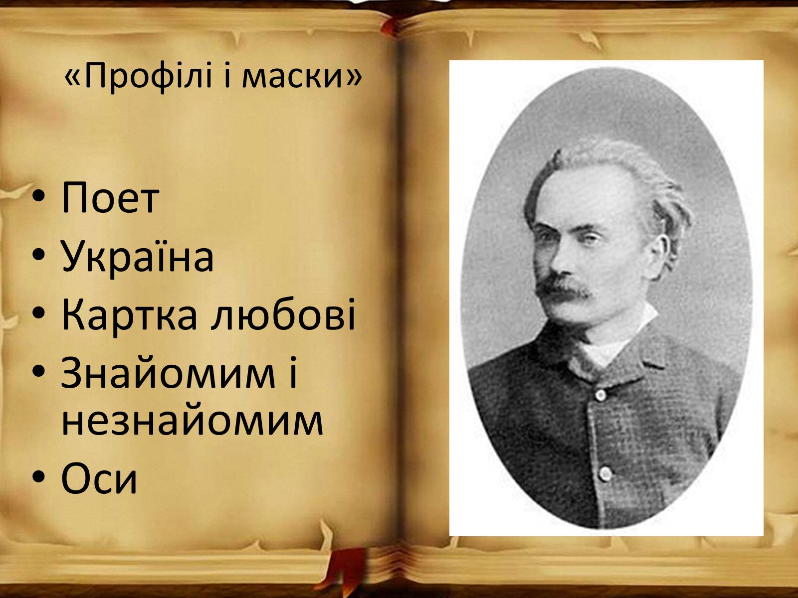 Презентація на тему «З вершин і низин» - Слайд #7