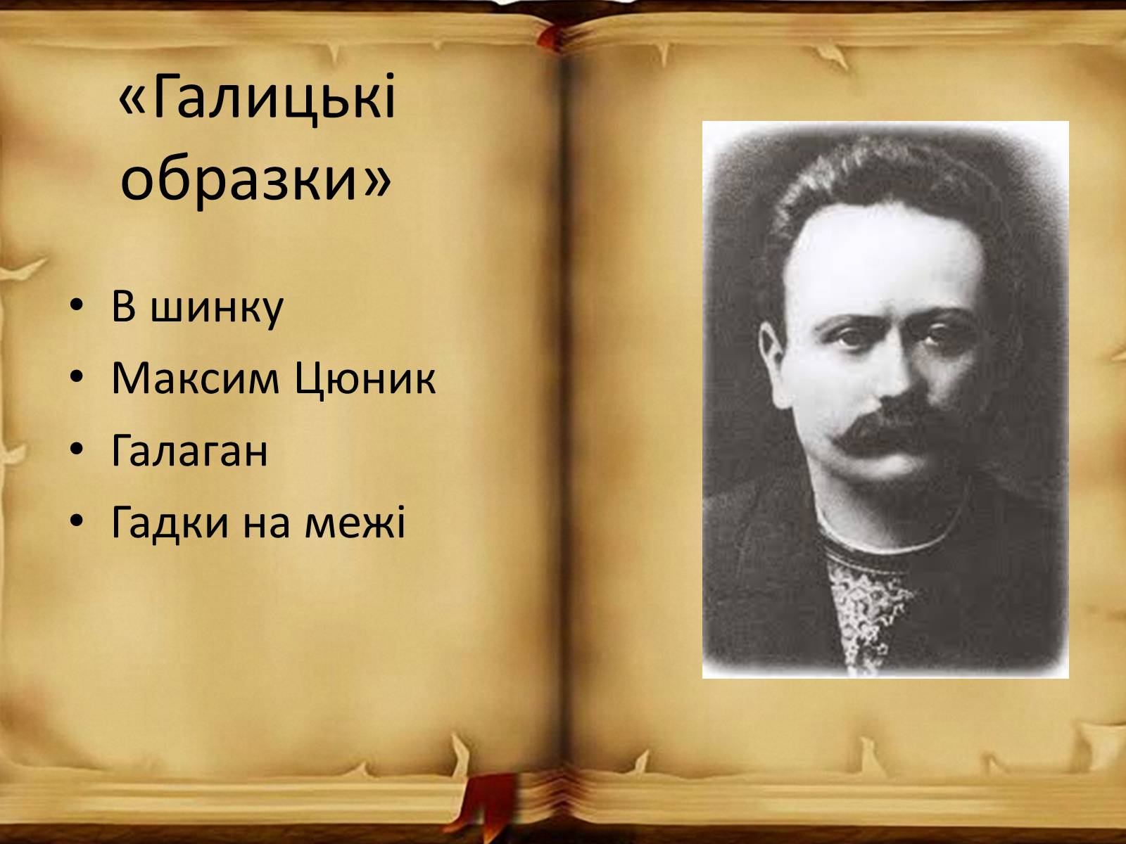 Презентація на тему «З вершин і низин» - Слайд #9