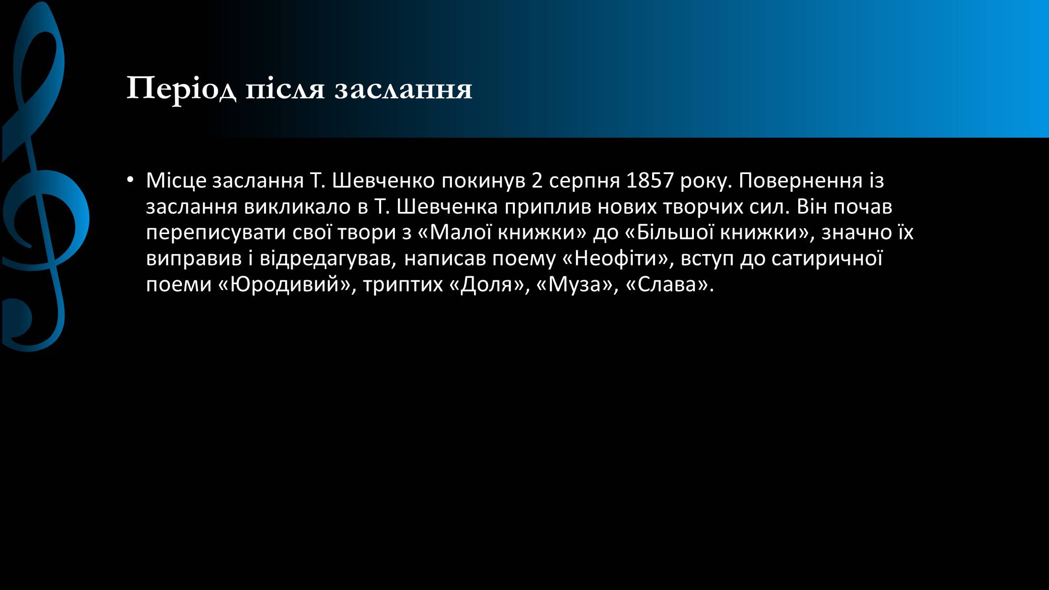 Презентація на тему «Невольнича поезія в творчості Т.Шевченка» - Слайд #10