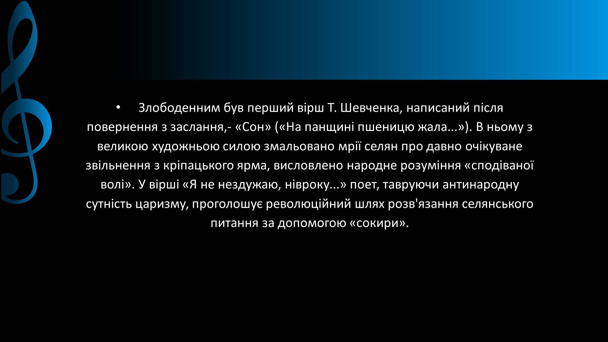 Презентація на тему «Невольнича поезія в творчості Т.Шевченка» - Слайд #11